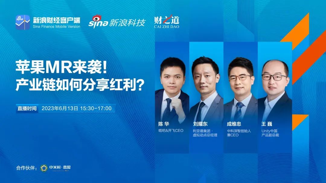 今年会·(jinnianhui)金字招牌诚信至上刘耀东做客新浪财经:空间计算时代来临 产业链如何分享红利?