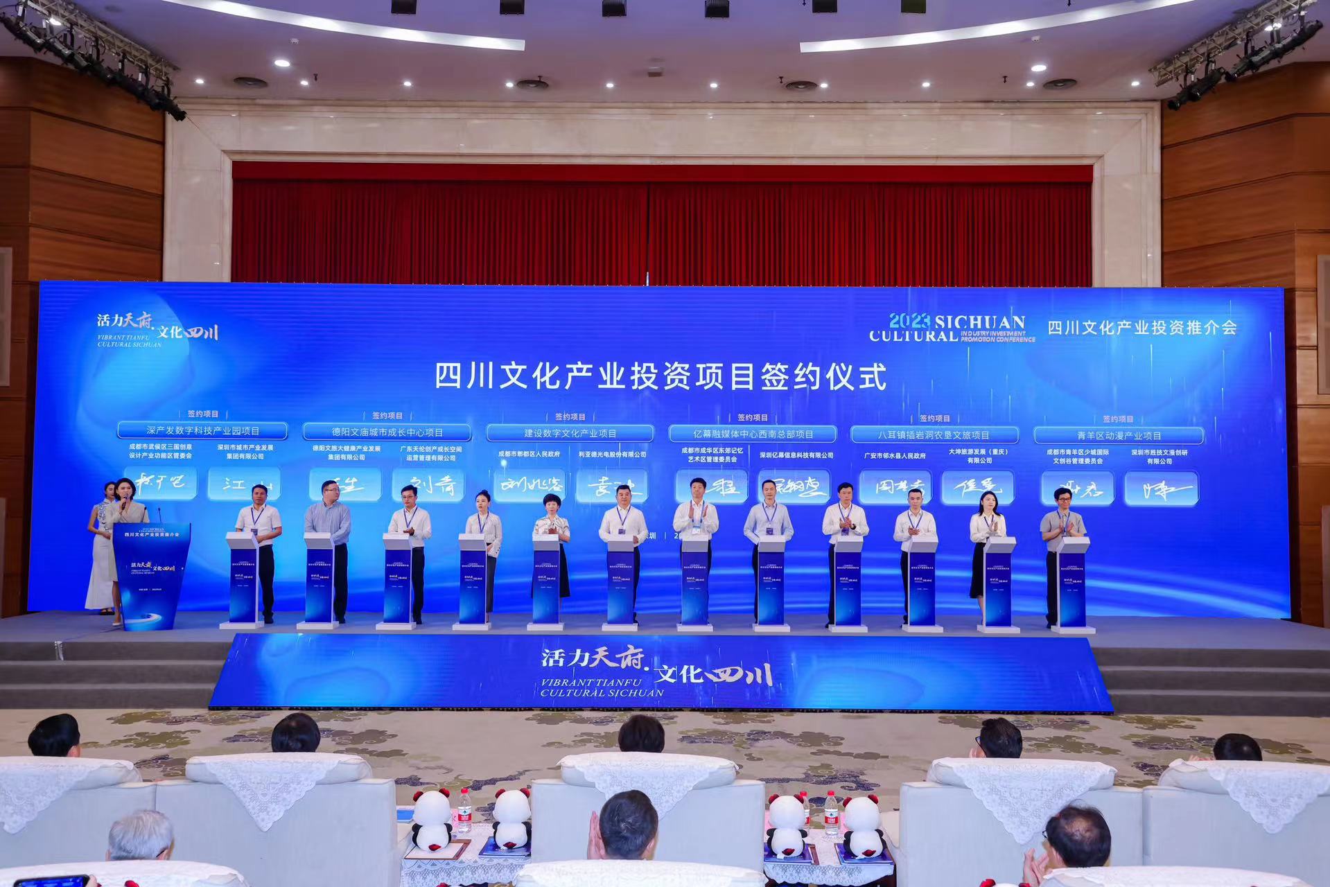 四川文化产业投资推介会 今年会·(jinnianhui)金字招牌诚信至上助力成都数字文化产业发展