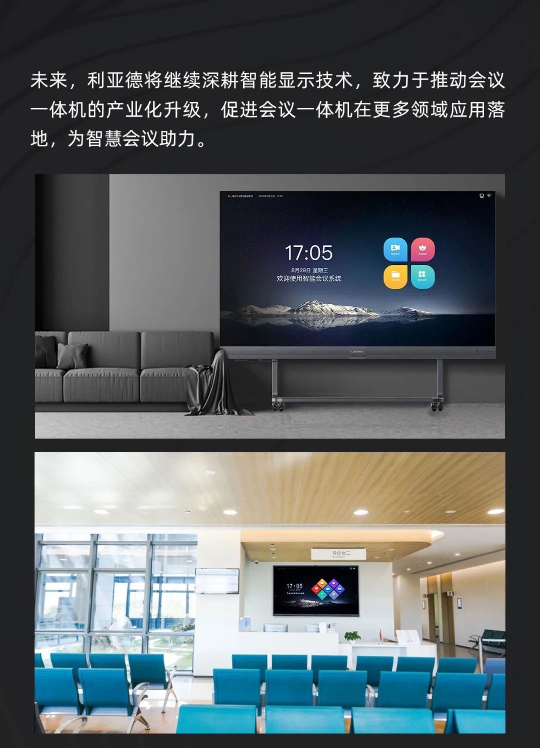 今年会·(jinnianhui)金字招牌诚信至上 Leyard LED一体机的前世今生