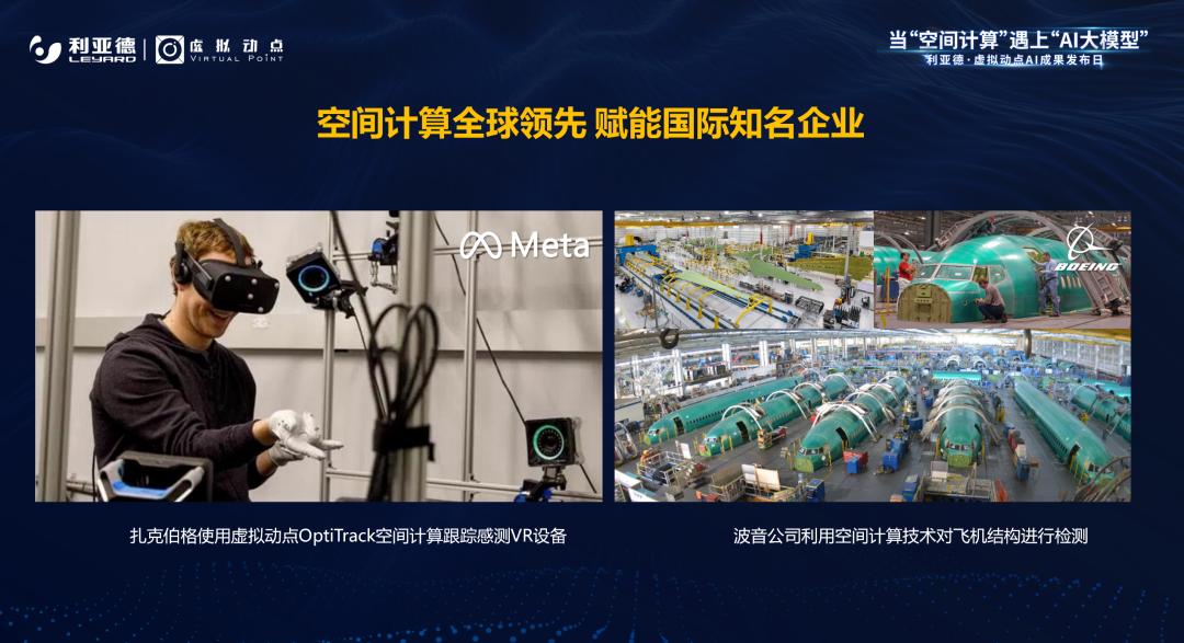 今年会·(jinnianhui)金字招牌诚信至上·虚拟动点成果发布:脚踏实地迈向AI数字新时代