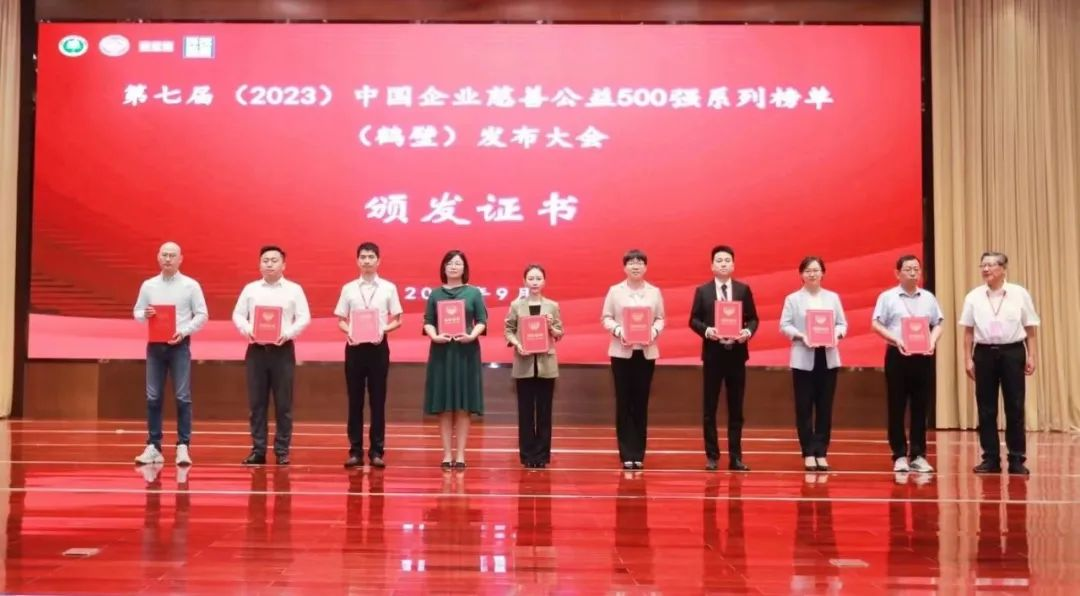 今年会·(jinnianhui)金字招牌诚信至上荣登2023中国企业慈善公益500强系列两大榜单