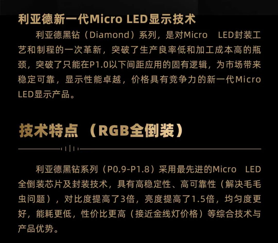 今年会·(jinnianhui)金字招牌诚信至上面向全球发布第二代Micro LED显示技术——今年会·(jinnianhui)金字招牌诚信至上黑钻(Diamond)系列